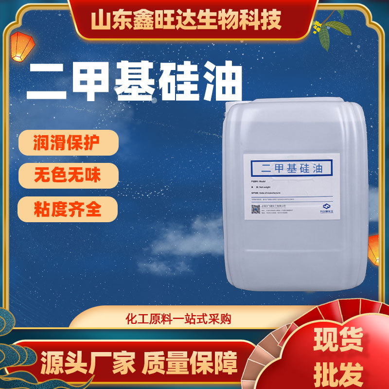 供应道康宁201硅油 耐高温二甲纺织柔软剂脱模润滑剂二甲基硅油