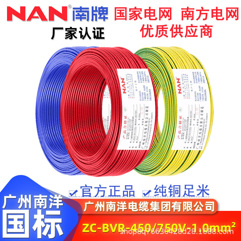 南洋电力电缆线ZC阻燃YJV纯铜芯1.5平方动力电缆电源线缆厂家单线