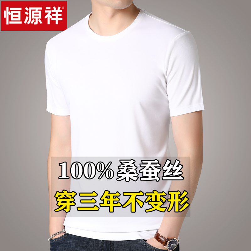 Hengyuanxiang 100% マルベリーシルク半袖 Tシャツメンズ 2025 夏新シルクルーズ薄氷シルクお父さん T|undefined