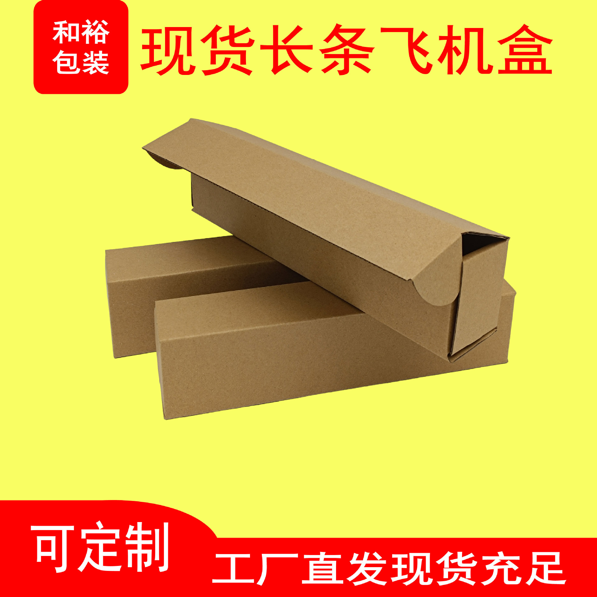 三层牛皮瓦楞纸盒雨伞快递包装盒长条纸盒筷子打包盒 雨伞打包盒