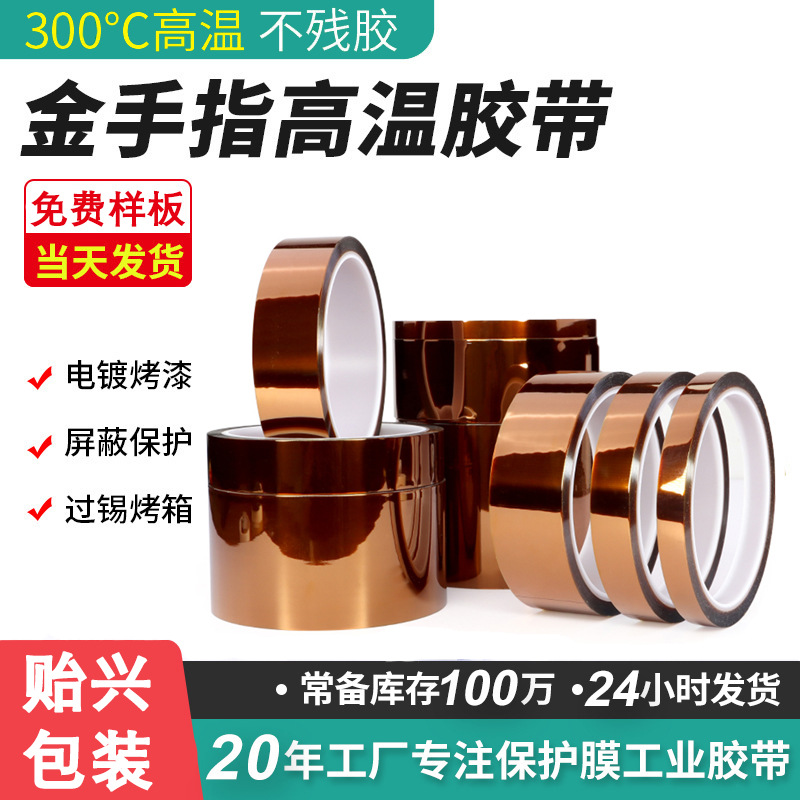 金手指胶带茶色聚酰亚胺耐高温胶带厂家防静电锂电池绝缘高温胶带