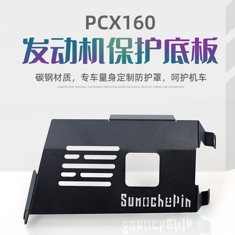 ホンダpcx160 Vario160 adv160シャシー保護カバーエンジンガード改造部品に適用|undefined
