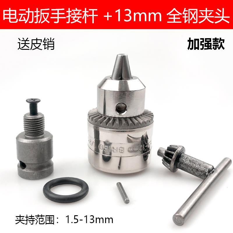 Electric wrench +13mm wrench clamp (reinforced)