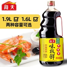 海天酱油味极鲜生抽1.9l大桶装家用酿造佐餐提鲜调味1.6l浆油