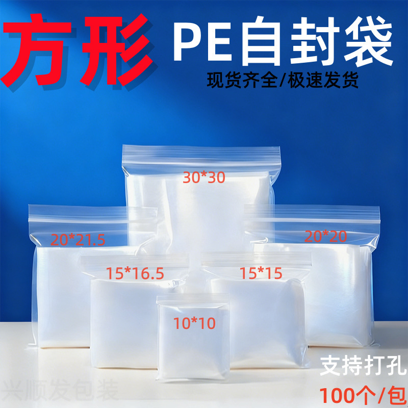 Perforated Square Self-Sealing Bags, Transparent Pe Sealing Bags, Various Sizes, Moisture-Proof and Dust-Proof Packaging Bags for Tea Cakes Perforated Square Self-Sealing Bags, Transparent Pe Sealing Bags, Various Sizes, Moisture-Proof and Dust-Proof Packaging Bags for Tea Cakes