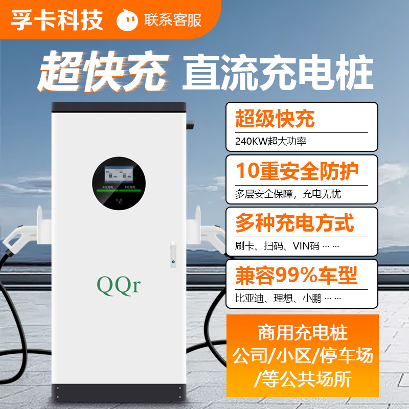240KW直流充电桩9孔双枪新能源电动车充电站380V快充桩智能5G联网