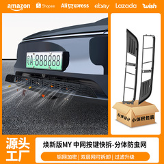 テスラ熙新版ModelYフロントカバーの吹出口防汚ネット熙新Y防虫ネットを適用して改造する