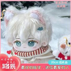 時空の旅人 ル・チェン属性 20cm かわいいコットンドール ゲームファン周辺機器 着せ替え人形