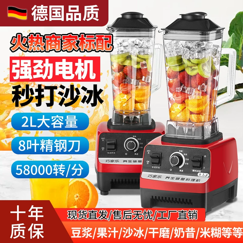 Немецкая бытовая машина для разрушения стен, магазин чая с молоком, машина для измельчения льда, кухонный блендер, коммерческая дробилка льда, соковыжималка, соевое молоко.