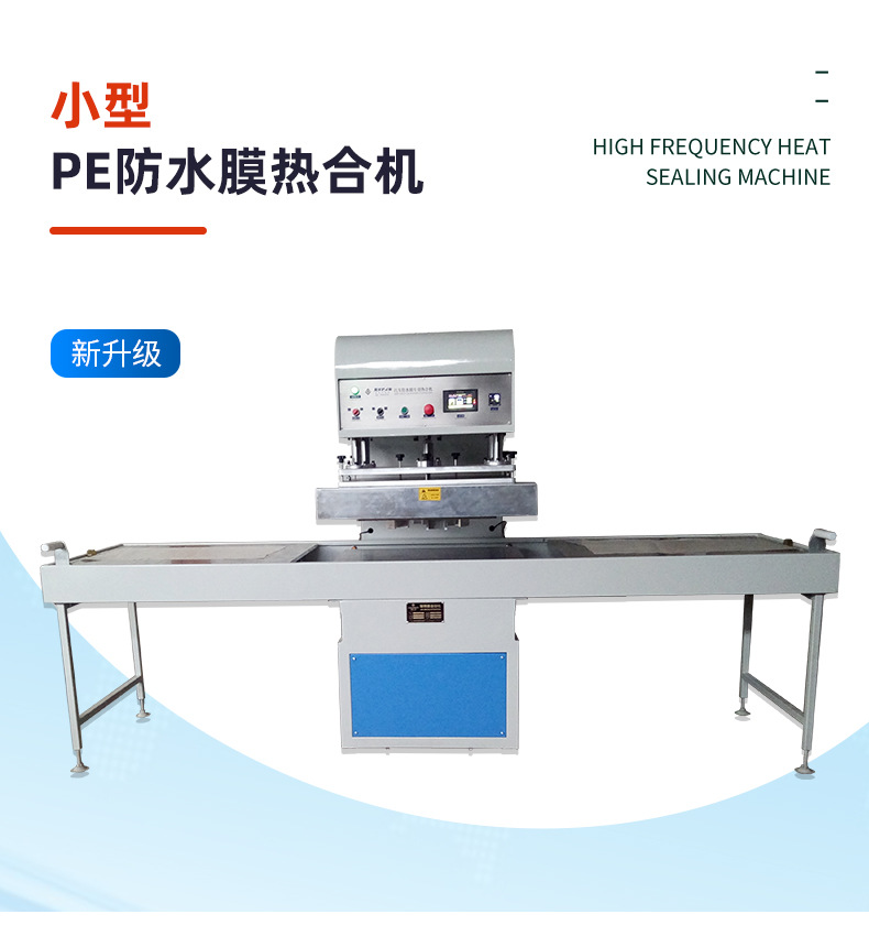 Q11-PE汽车防水膜热合机6.jpg
