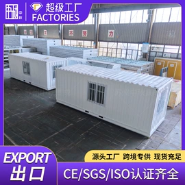 集成房屋;集装箱