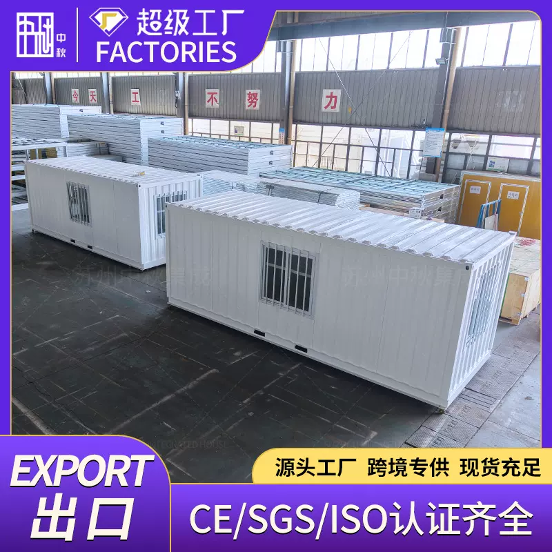 集装箱房可移动临建办公室拼装活动房出口波瓦板集装箱快拼移动房