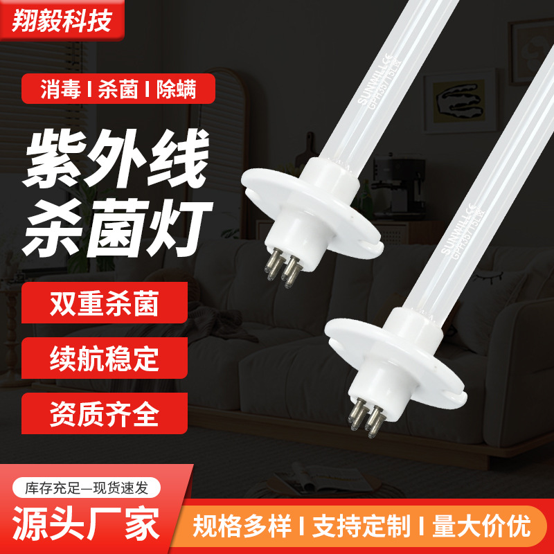 定制紫外线杀菌灯管30W工业级UV消毒灯管家用商用两用杀菌灯