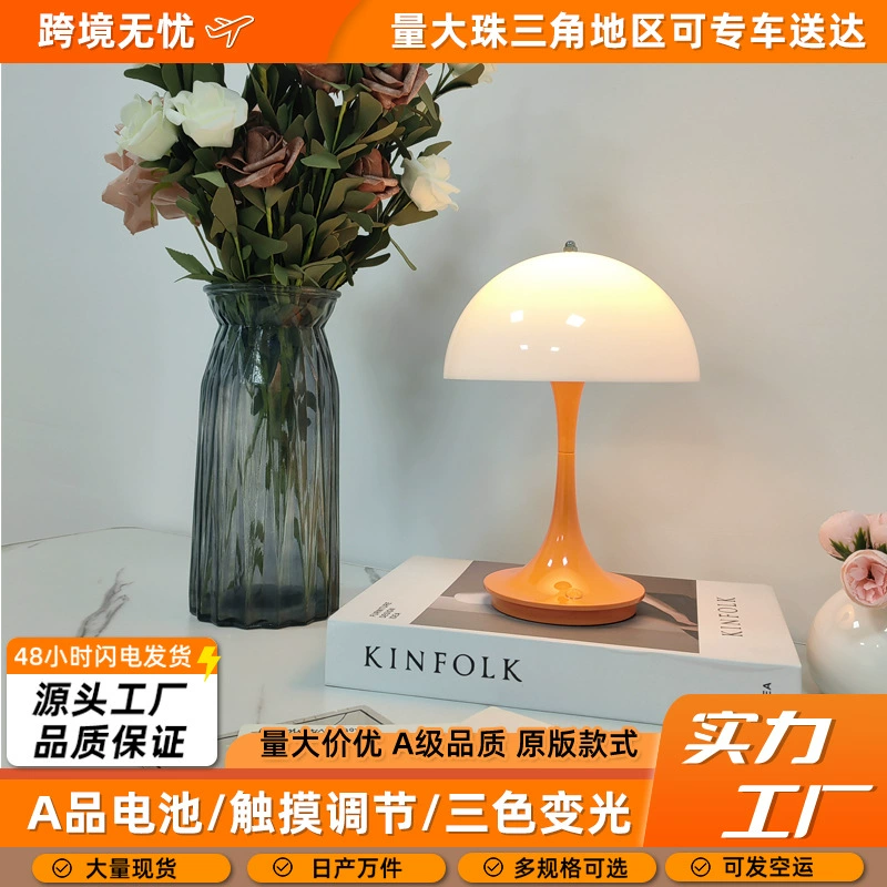 Декоративная настольная лампа Трансграничные современные кремовый ветер зарядка грибная настольная лампа Ресторан Гостиница спальня Прикроватная лампа Сенсорная атмосфера