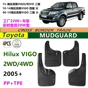 Thickened splash-proof mud flaps 05-16 Hilux VIGO/REVO car accessories Hilux mud flaps