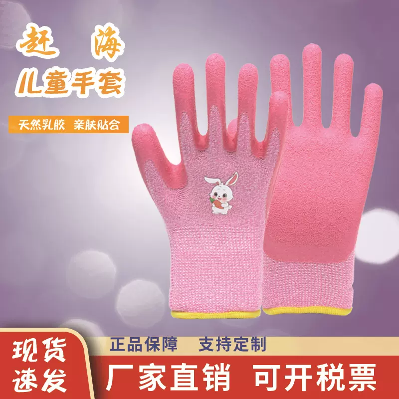 儿童防护手套儿童露营加厚耐磨防滑丁腈园艺拔草采摘赶海乳胶手套