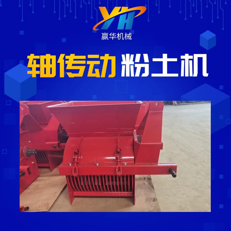 轴传动小型粉土机 水稻苗床粉碎机 蔬菜花卉育苗打土机