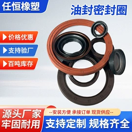 油封;橡胶密封圈;机械密封件