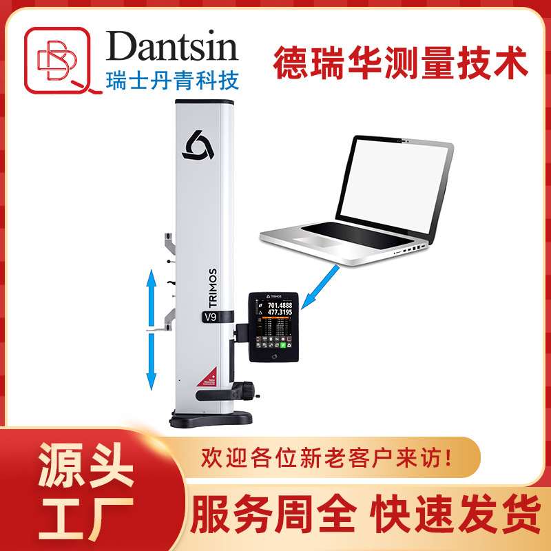 瑞士丹青进口数显测高仪高度计trimos-V9型号二维测量凹槽圆心距