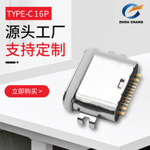 防水 type-c 16p 母头沉板 防水连接器 type-c16p 母座防水直立式