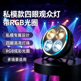 舞台灯;其他室内灯具;激光灯