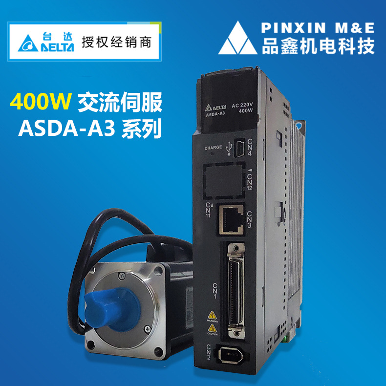 供应ASD-A3-0421-L全新原装 台达伺服驱动器A3系列400W伺服