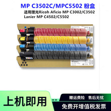 �m������MP C3502 C5502�ۺ�Rico MP C3002 ̼��C4502 C5502ī��