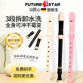 未来星竖笛德式高音8孔初学者儿童小学生成人通用练习八孔笛乐器