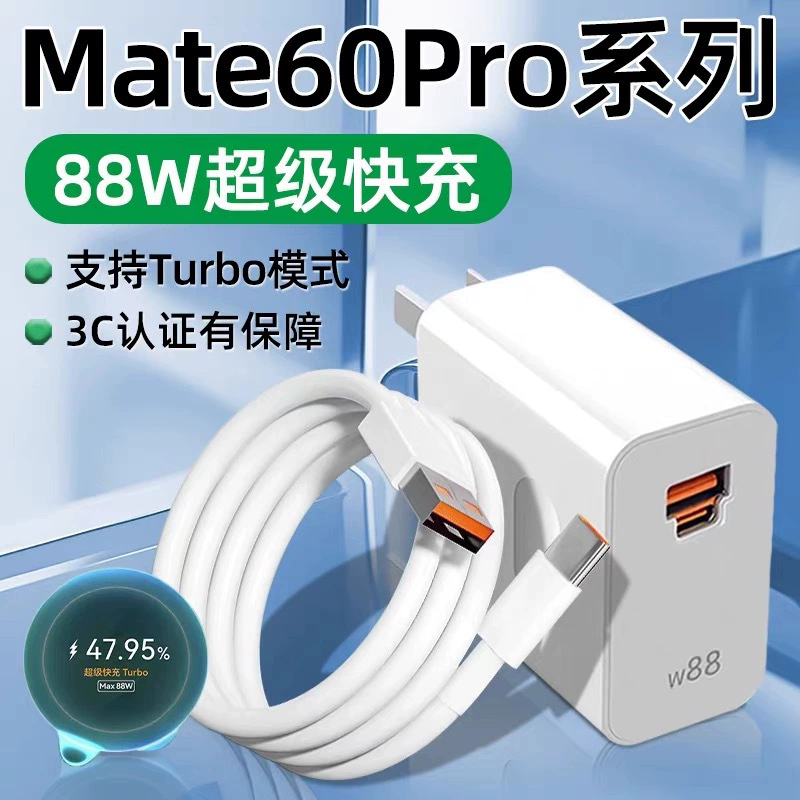 Huawei, совместимое зарядное устройство, зарядка для мобильного телефона, 88W, быстрая зарядка 88W
