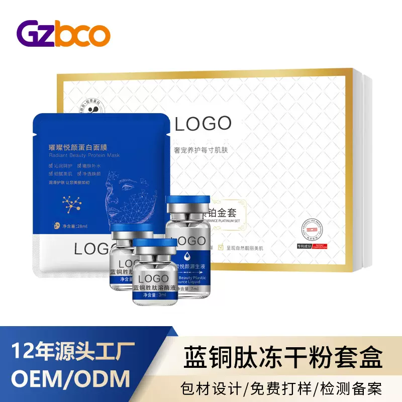 定制蓝铜溶酶液肌底修护痘肌源头工厂蓝铜肽冻干粉美容院专供