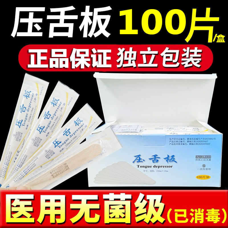 Medical grade tongue pressing plate tongue pressing strip stick…