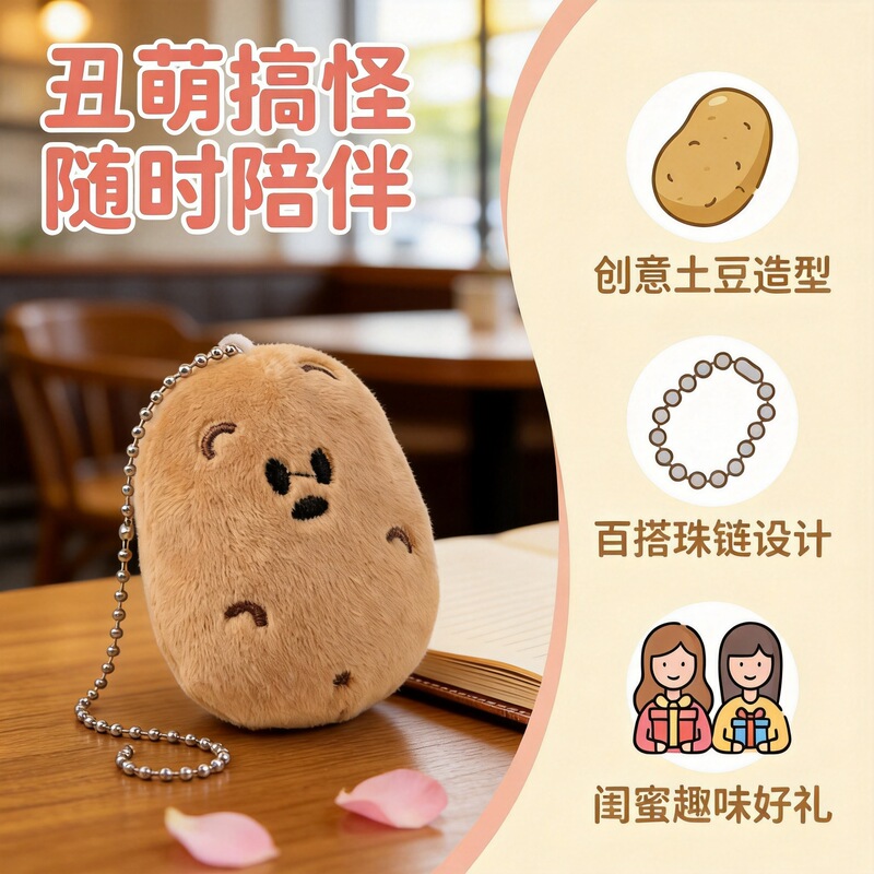 Funny Potato Plush Keychain Stress-Relief Toy Cute Cartoon Pendant Backpack Accessory Gift for Best Friend
