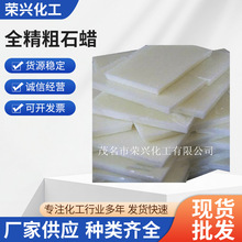 生产南海牌58度全精炼石蜡工业白石蜡 塑料花盆景石蜡厂家供应