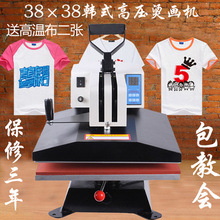 爆款韓式高壓搖頭燙畫機38*38熱轉印機器服裝T恤印花機球服印號機