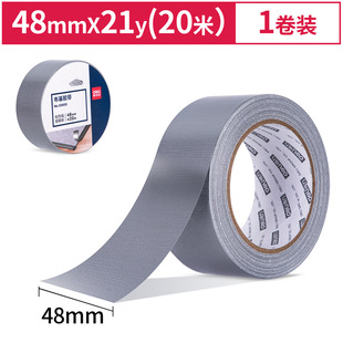 Deli 30800/30801 silver single-sided easy-to-tear cloth tape strong 20 m single roll thick waterproof tape