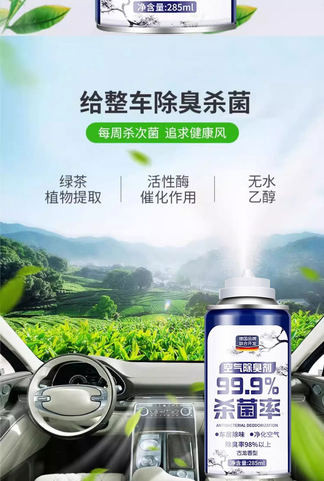 Suitable for eliminating odors in the car, car deodorizer, air conditioner sterilization and antibacterial spray, car odor remover, air freshener
