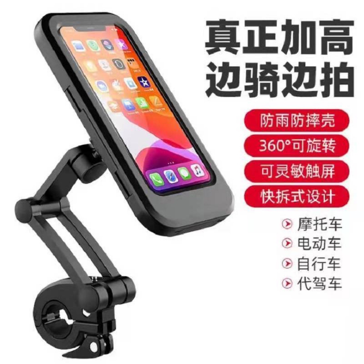 Coche eléctrico transfronterizo motocicleta impermeable a prueba de lluvia bolsa titular del teléfono móvil para llevar equitación navegación al aire libre titular del teléfono móvil