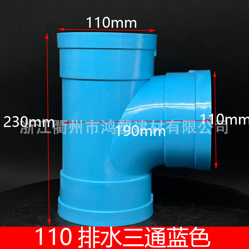 Accesorios de tubería de drenaje de PVC azul Daquan 50/75/110 Accesorios de junta de contracción de tres vías de codo directo engrosamiento