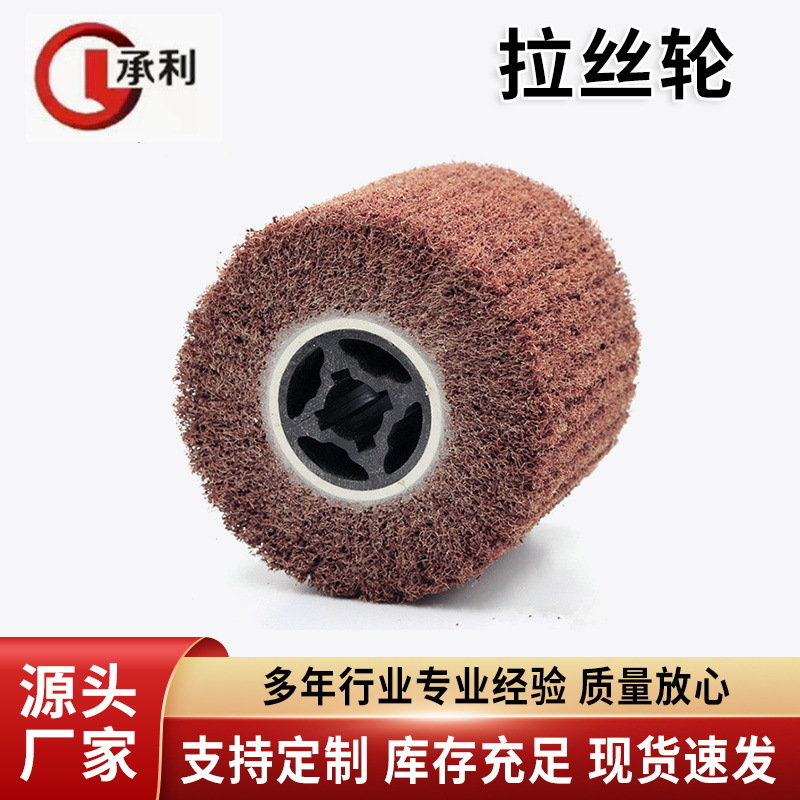 拉丝轮抛光轮金属打磨除锈尼龙轮不锈钢专用打磨镜面纤维轮抛光轮