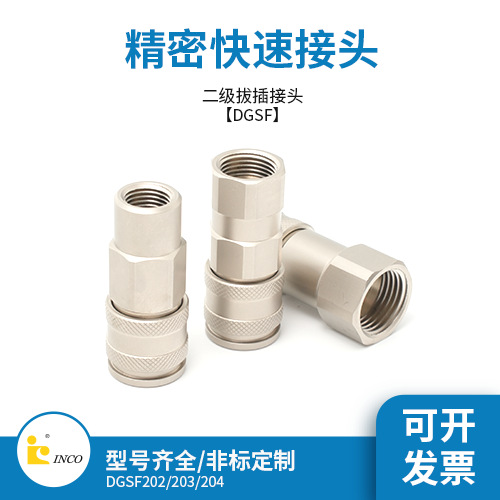 欧式DGSF气动气管快插风炮二级插拔软管空压配件元件自锁接头母头