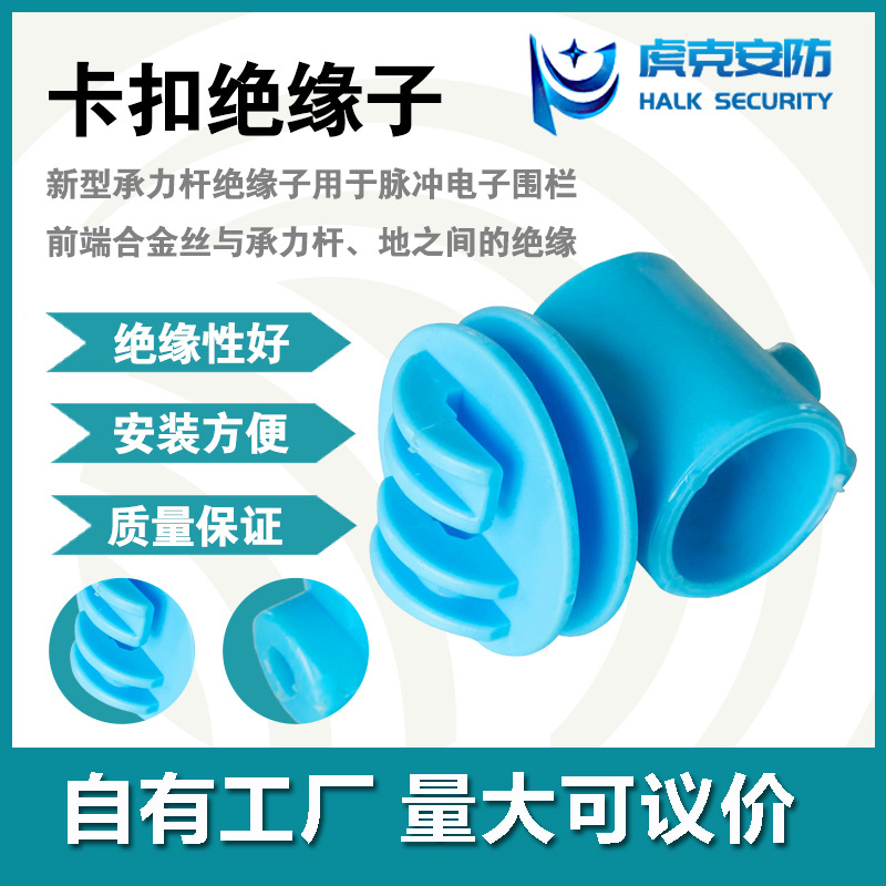 卡扣绝缘子 厂家直销防盗报警系统、脉冲电子周界围栏绝缘子配件