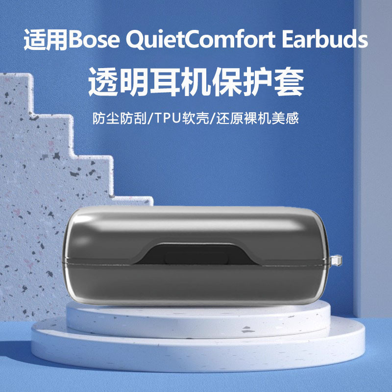 Suitable for Bose Quietcomfort Earbuds Transparent Tpu Earphone Case