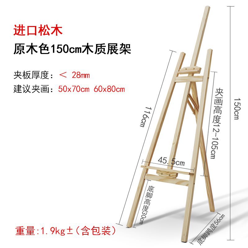 나무 이젤[로그컬러](1.5m)
