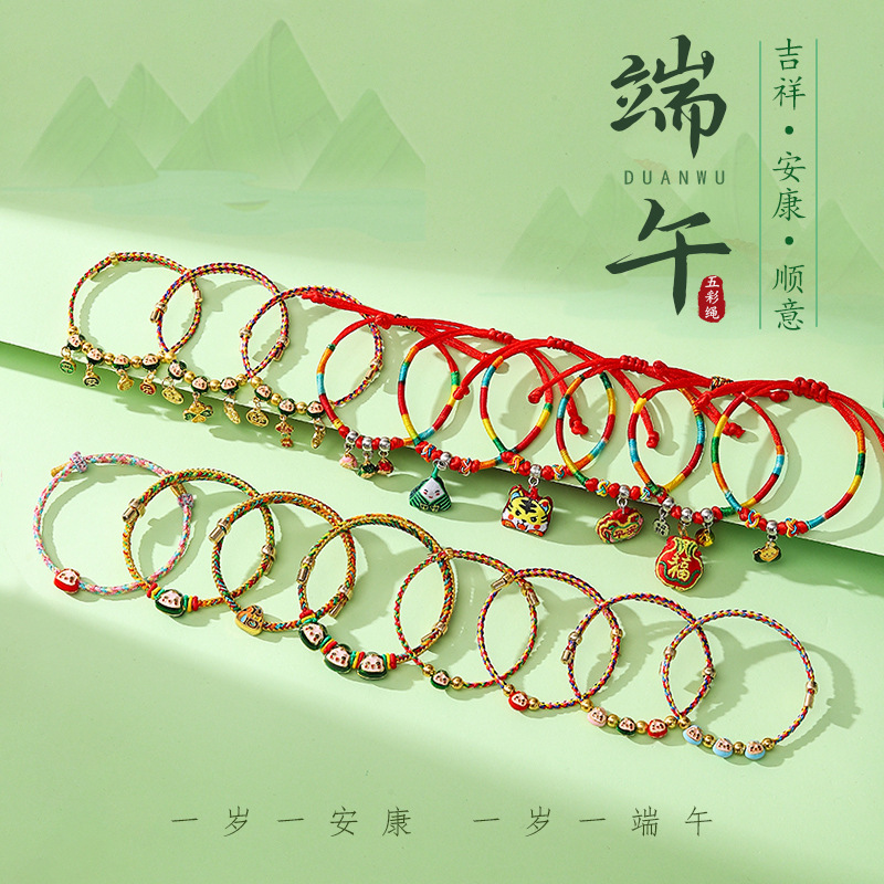 端午节五彩绳手链手工编织小粽子吊坠成人儿童宝宝五彩线手绳送礼