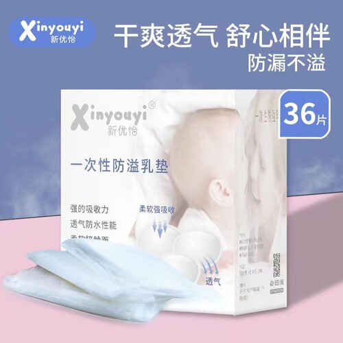 Xinyouyi 36-piece Disposable Breast Pad for Pregnant and Postpartum Women, Anti-Leakage Nursing Pads, Mother-and-Baby Products Factory