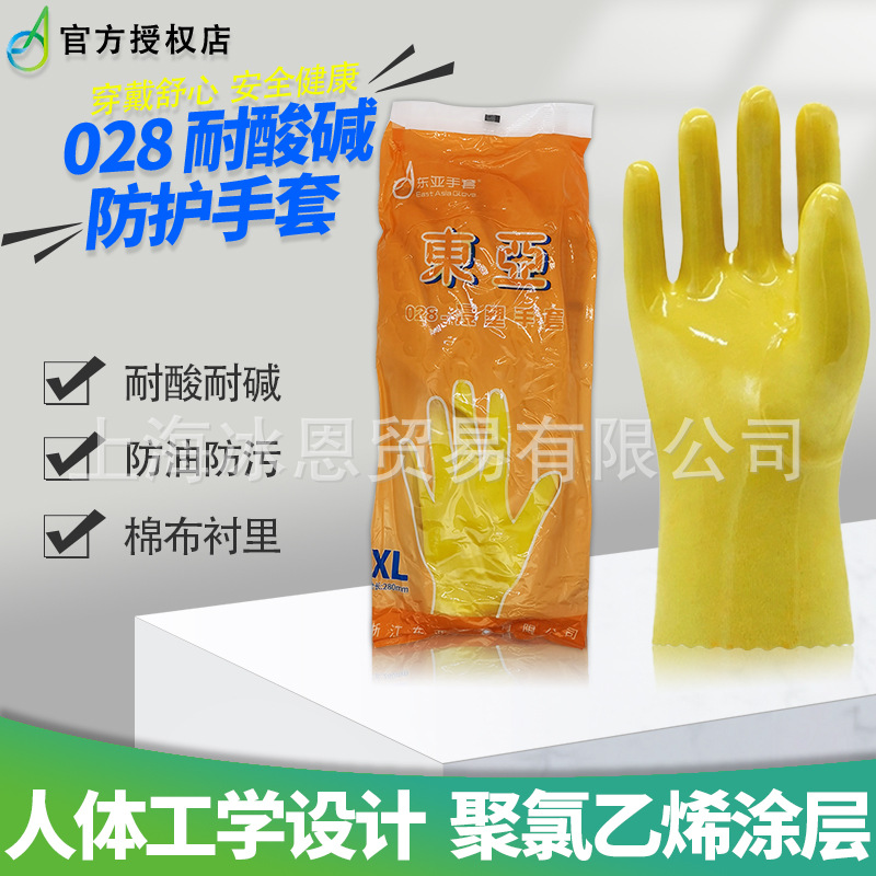 东亚028浸塑手套棉毛28cm特价供应耐酸碱防油手套