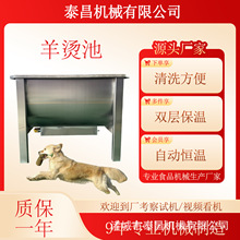 小型羊烫毛池黑山羊去毛浸烫机蒙古羊去毛浸烫设备湖羊绵羊泡毛机