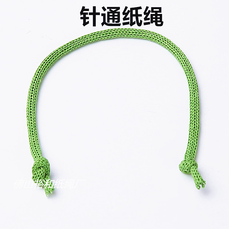 FSC手提纸袋绳子 针通纸绳 钩针纸绳 DIY装饰服装辅料纸绳子