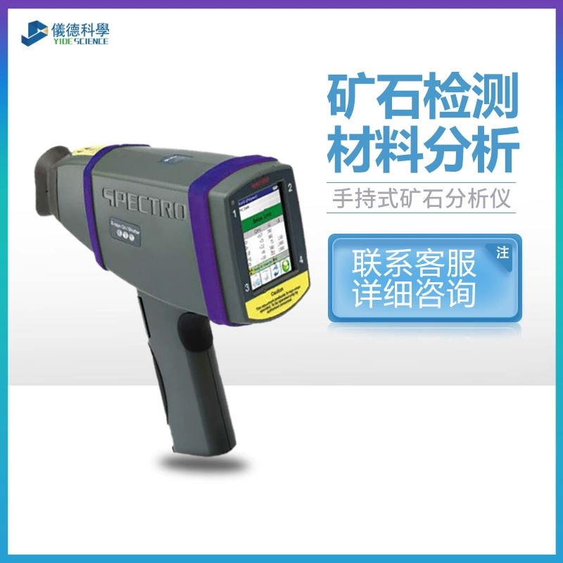 Немецкий Spike Spectrometer с прямым считением ручной портативный X-флуоресцентный спектральный анализатор руд-анализатор