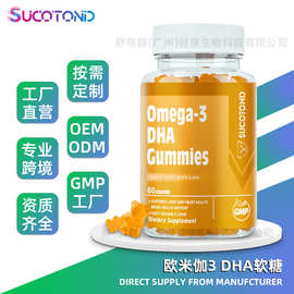 欧米伽3DHA软糖定制贴牌OEM专业跨境供应商DHAgummies源头GMP工厂
